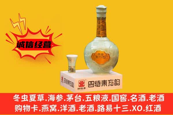 临沂市费市上门回收四特酒价格