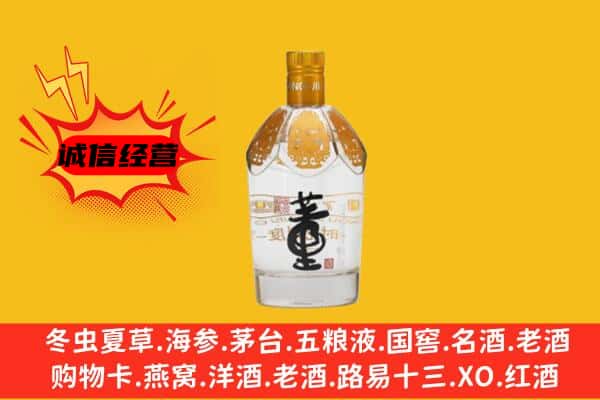临沂市费市上门回收老董酒价格