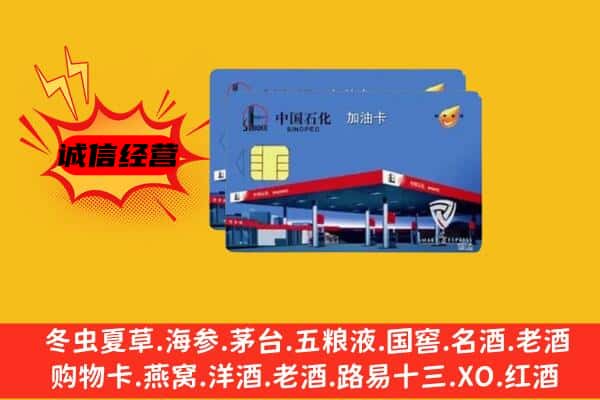 临沂市费市回收加油卡