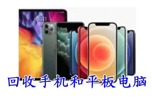 临沂市费市回收手机